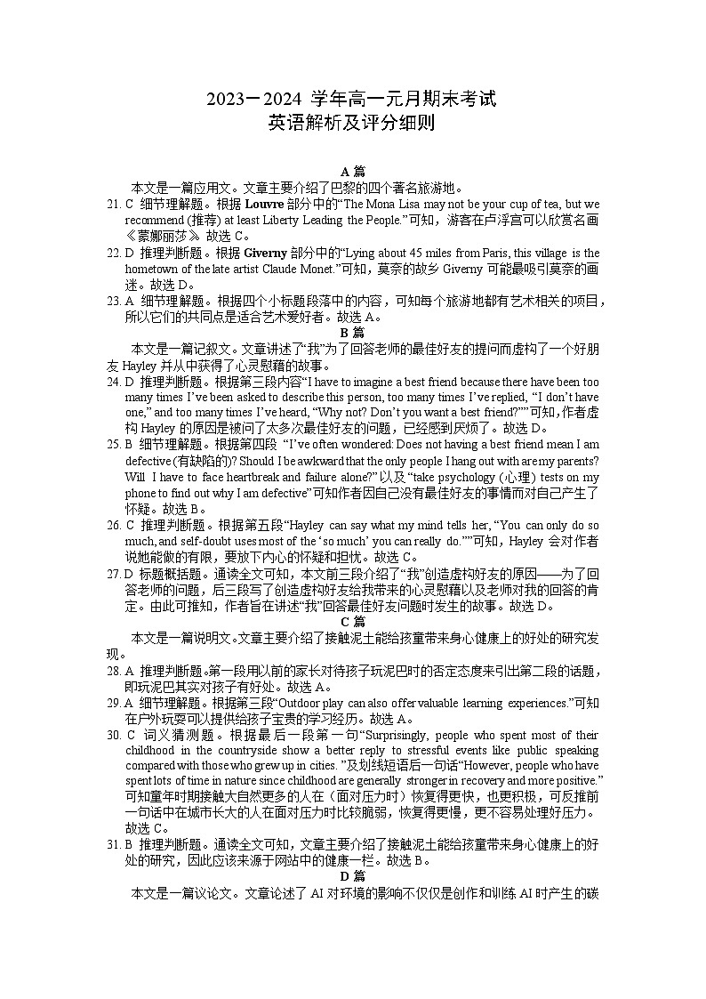 2024湖北省部分市州高一上学期1月期末考试英语PDF版含解析（可编辑）01