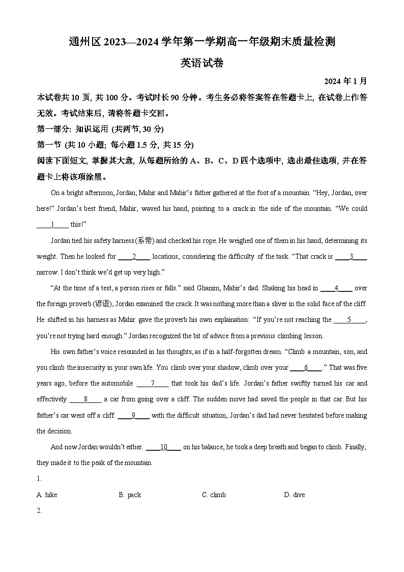 2024北京通州区高一上学期期末试题英语含解析第1页