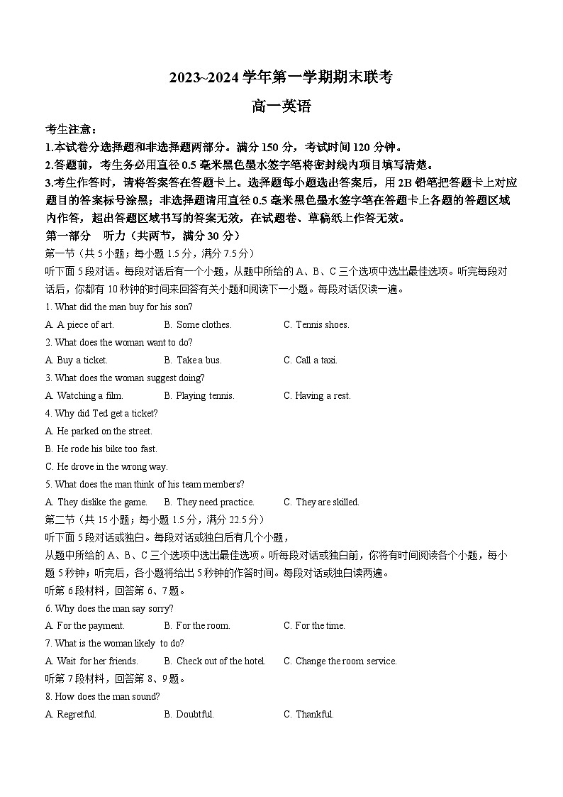 2024阜阳高一上学期期末联考试题英语含解析01