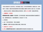 新高考英语二轮复习课件+讲义（新高考版） 第2部分 完形填空与语法填空　专题3　微技能1　利用3层次突破完形填空