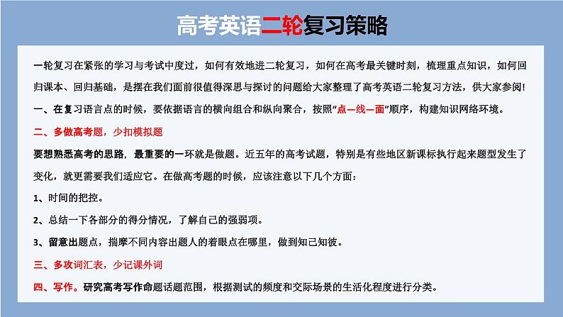 新高考英语二轮复习（新高考版）  第2部分　专题3　微技能一　利用三层次突破完形填空（教师版）第2页