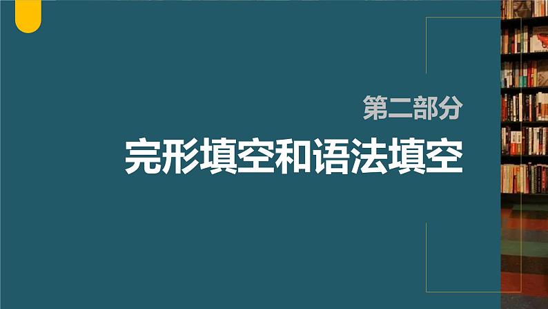 新高考英语二轮复习（新高考版）  第2部分　专题3　微技能一　利用三层次突破完形填空（教师版）第3页