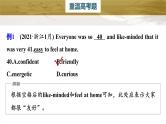 新高考英语二轮复习课件+讲义（新高考版） 第2部分 完形填空与语法填空　专题3　微技能1　利用3层次突破完形填空