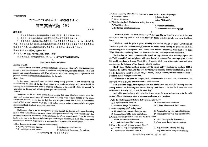 山东省菏泽市2023-2024学年高三上学期期末考试英语试题B卷01