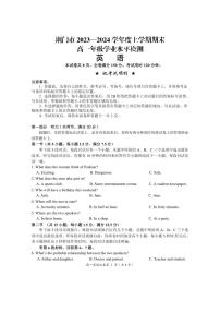 湖北省荆门市2023-2024学年高一上学期1月期末英语试题（PDF版附答案）