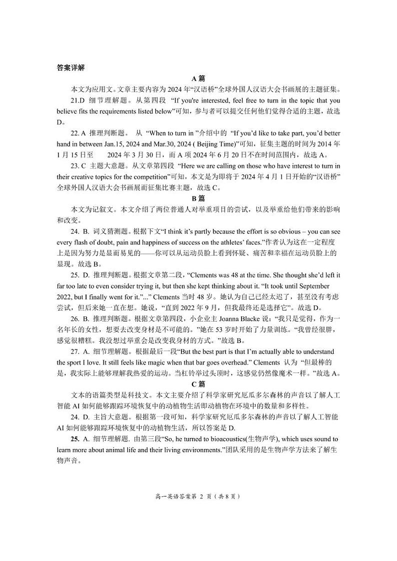 高一英语答案第2页