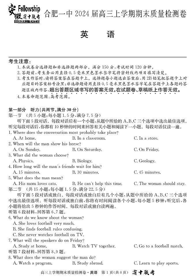 安徽省合肥市第一中学2023-2024学年高三上学期期末考试英语试题（PDF版附解析）第1页