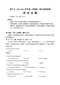 福建省南平市2023-2024学年高二上学期期末考试英语试题（Word版附答案）