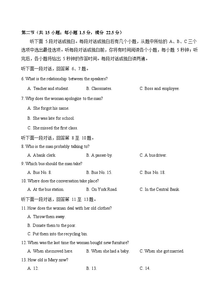 福建省南平市2023-2024学年高二上学期期末考试英语试题（Word版附答案）02
