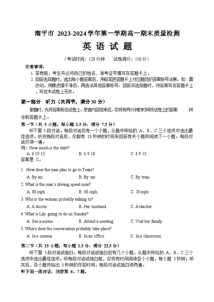 高一英语试题 南平市2023-2024学年第一学期高一期末质量检测英语试题第1页