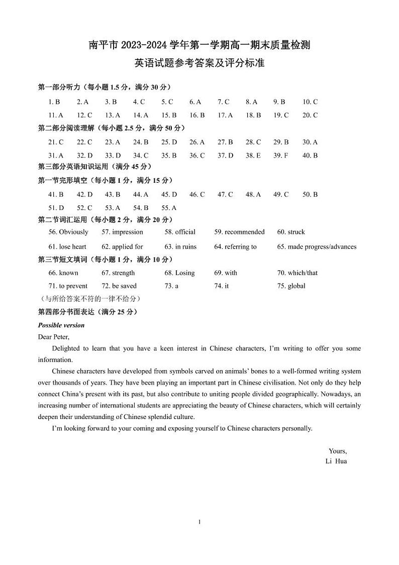 高一英语参考答案及评分标准第1页