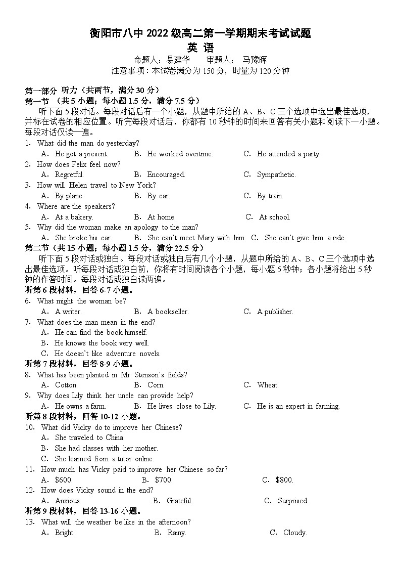 高二第一学期期末考试英语考试题第1页