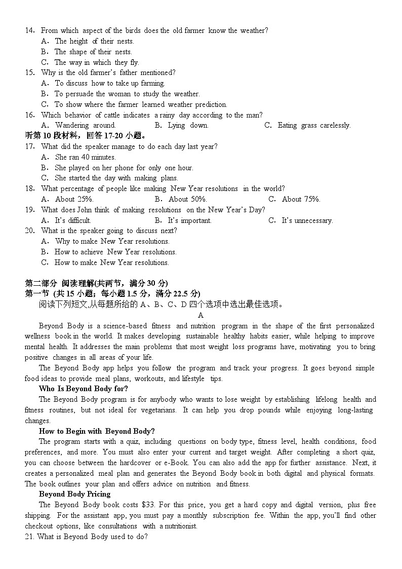 高二第一学期期末考试英语考试题第2页
