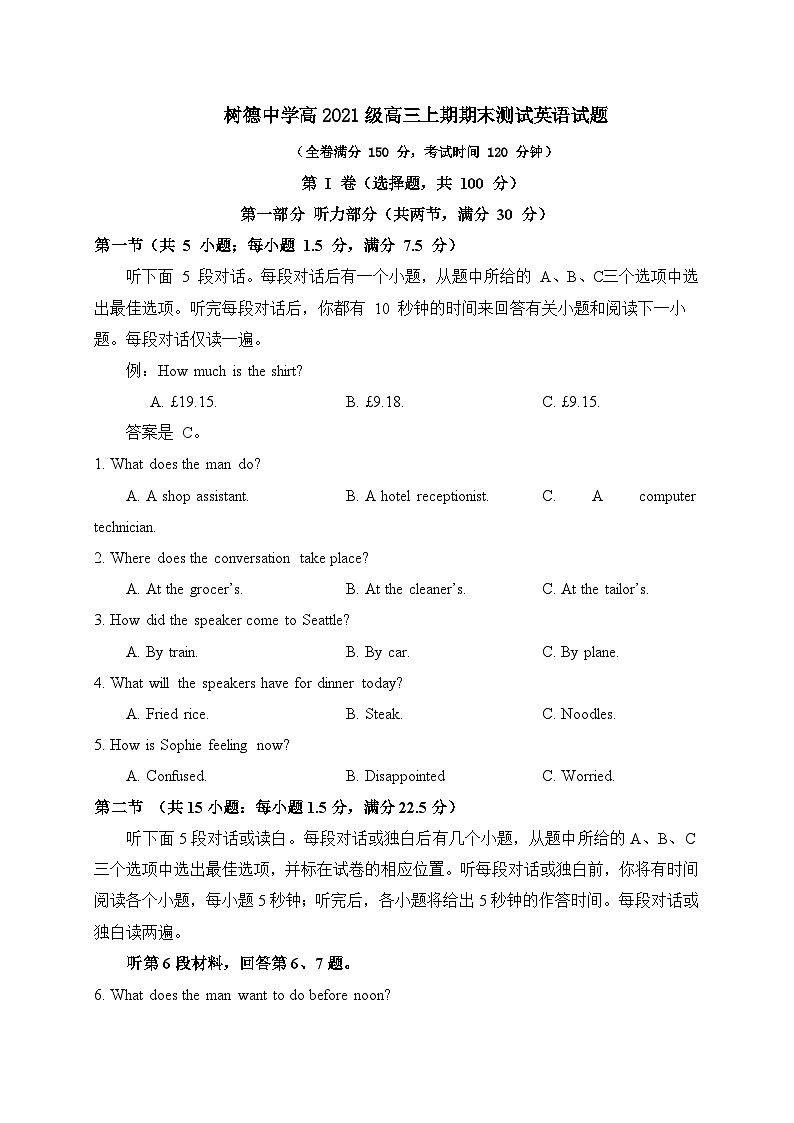 四川省成都市树德中学2023-2024学年高三上学期期末考试英语试题（Word版附答案）第1页
