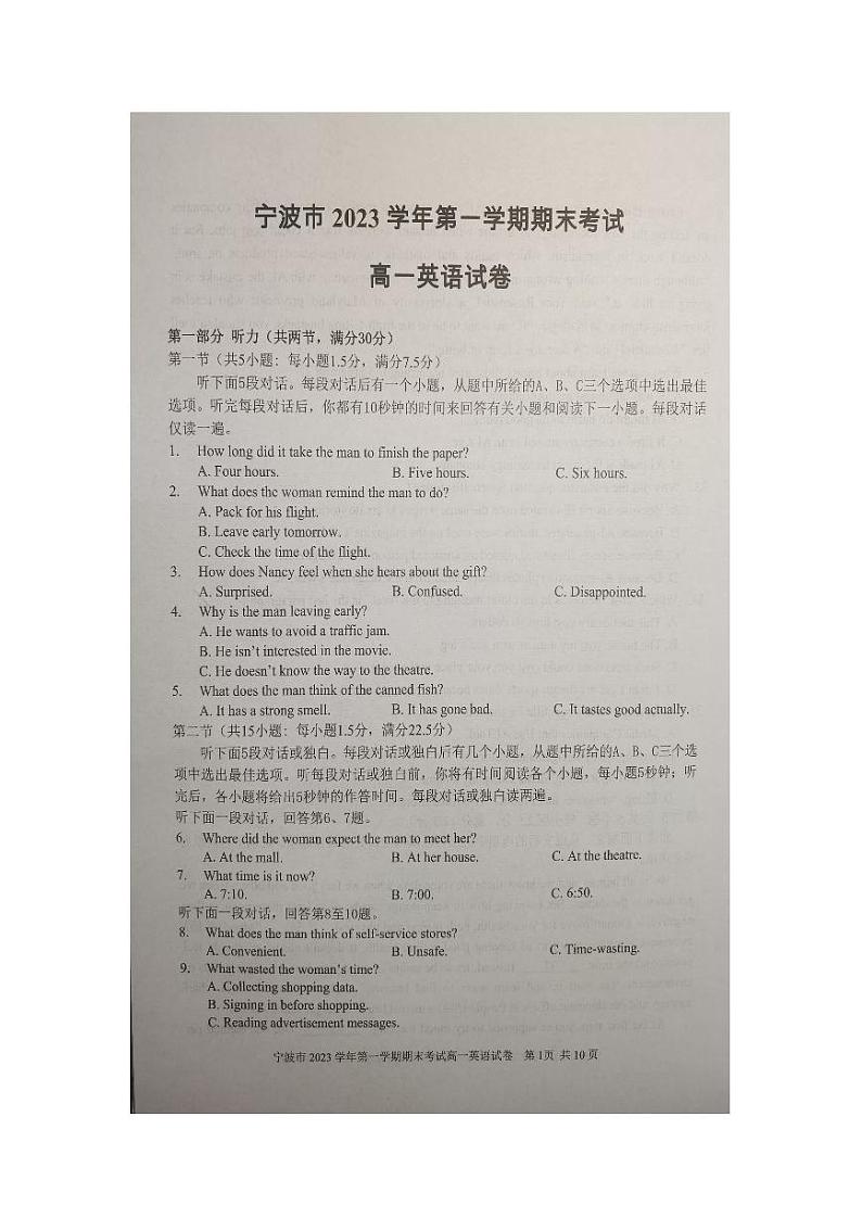 浙江省宁波市2023-2024学年高一上学期期末考试英语试题（PDF版附答案）01