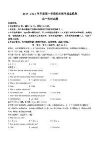 陕西省咸阳市2023-2024学年高一上学期期末考试英语试题（Word版附答案）