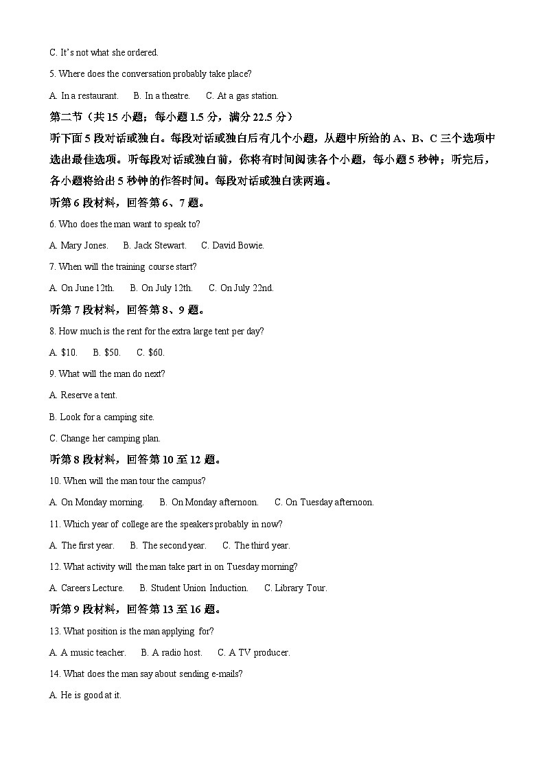 湖南省衡阳市第八中学2023-2024学年高三上学期1月期末英语试题（Word版附解析）02