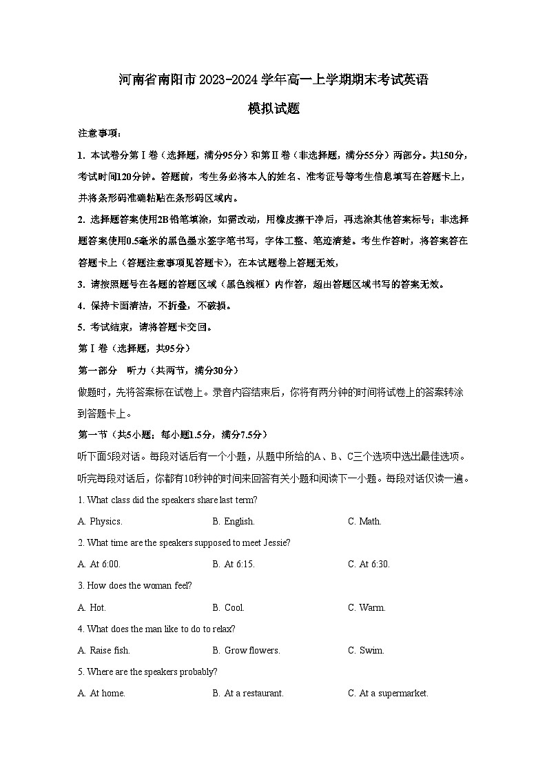河南省南阳市2023-2024学年高一上册期末考试英语模拟试题（附答案）01