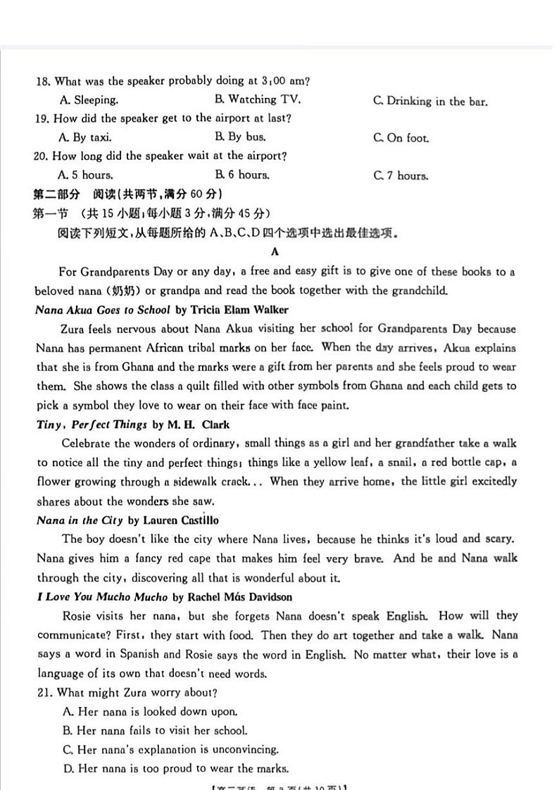 晋城市2024年高三第一次模拟考试（晋城一模）英语试题和答案03