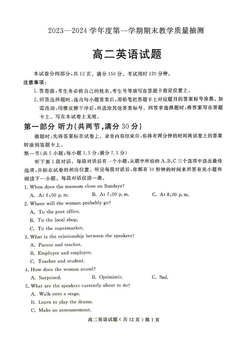 山东省聊城市2023-2024学年高二上学期1月期末英语试题01