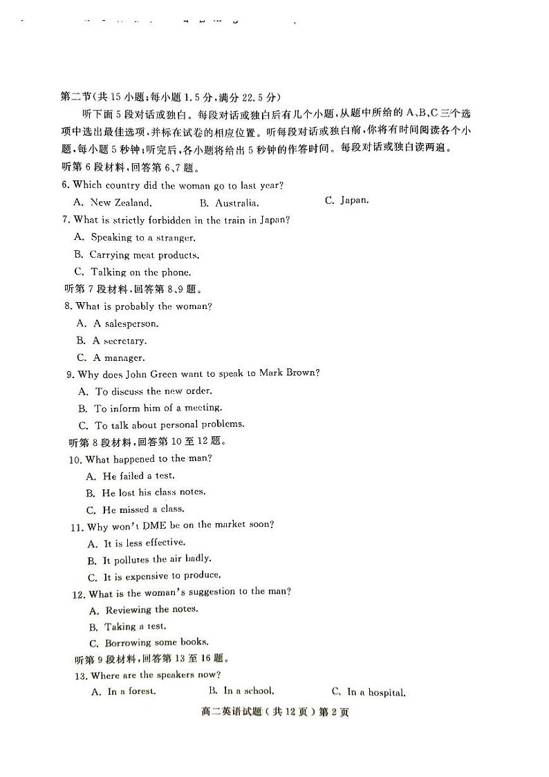 山东省聊城市2023-2024学年高二上学期1月期末英语试题02