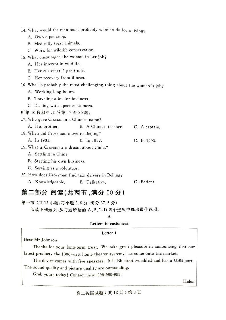 山东省聊城市2023-2024学年高二上学期1月期末英语试题03