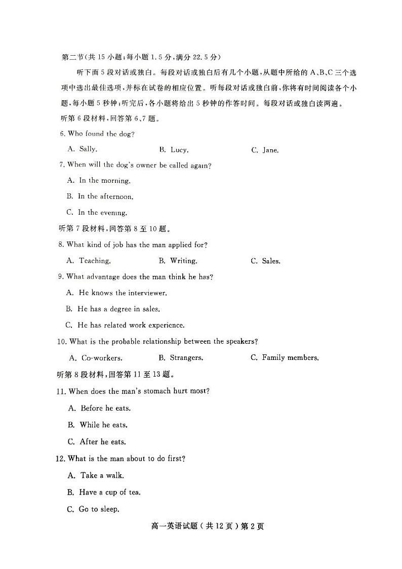 山东省聊城市2023-2024学年高一上学期1月期末英语试题第2页