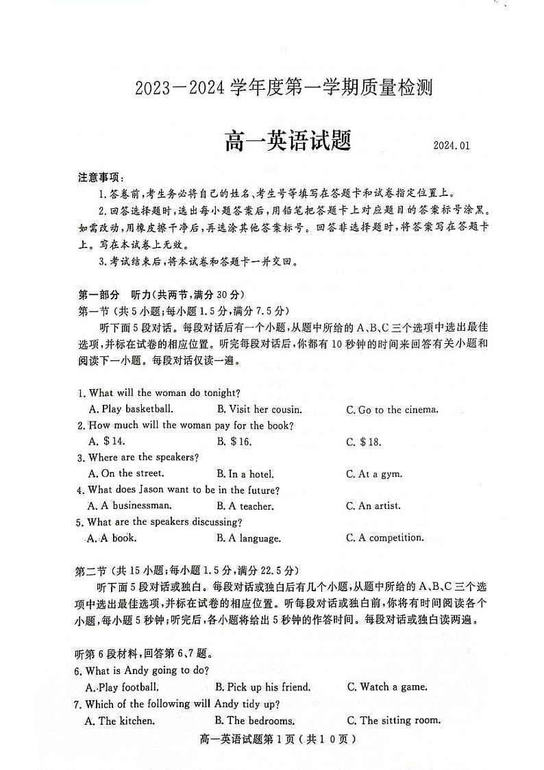 山东省济宁市2023-2024学年高一上学期1月期末英语试题01
