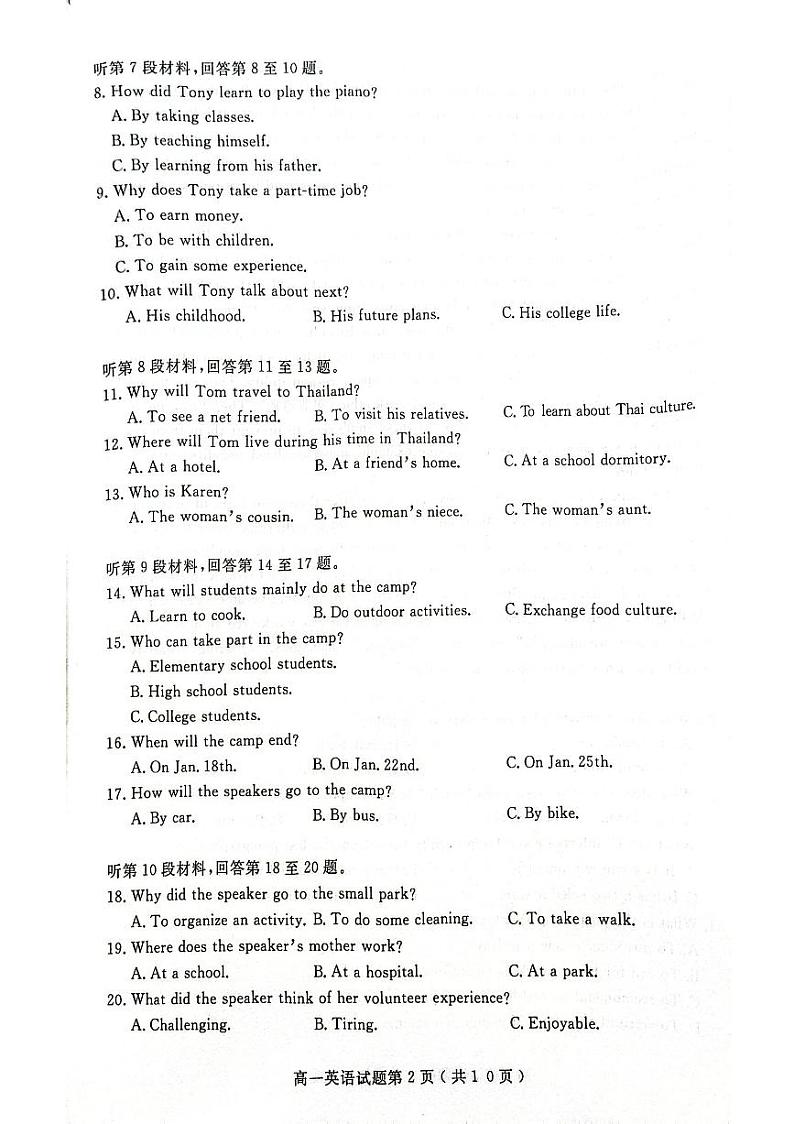 山东省济宁市2023-2024学年高一上学期1月期末英语试题02