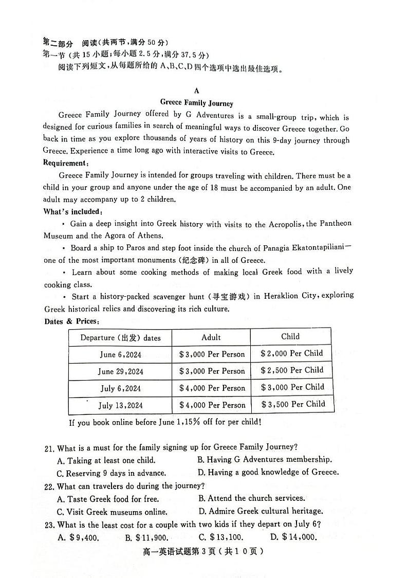 山东省济宁市2023-2024学年高一上学期1月期末英语试题03