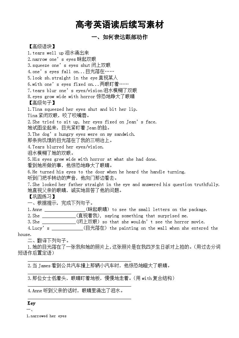 高中英语2024届高考读后续写动作描写素材（眼部动作+头部动作+手部动作）（含练习题）第1页