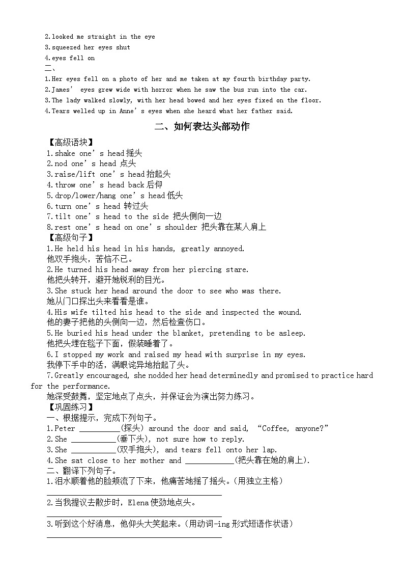 高中英语2024届高考读后续写动作描写素材（眼部动作+头部动作+手部动作）（含练习题）第2页