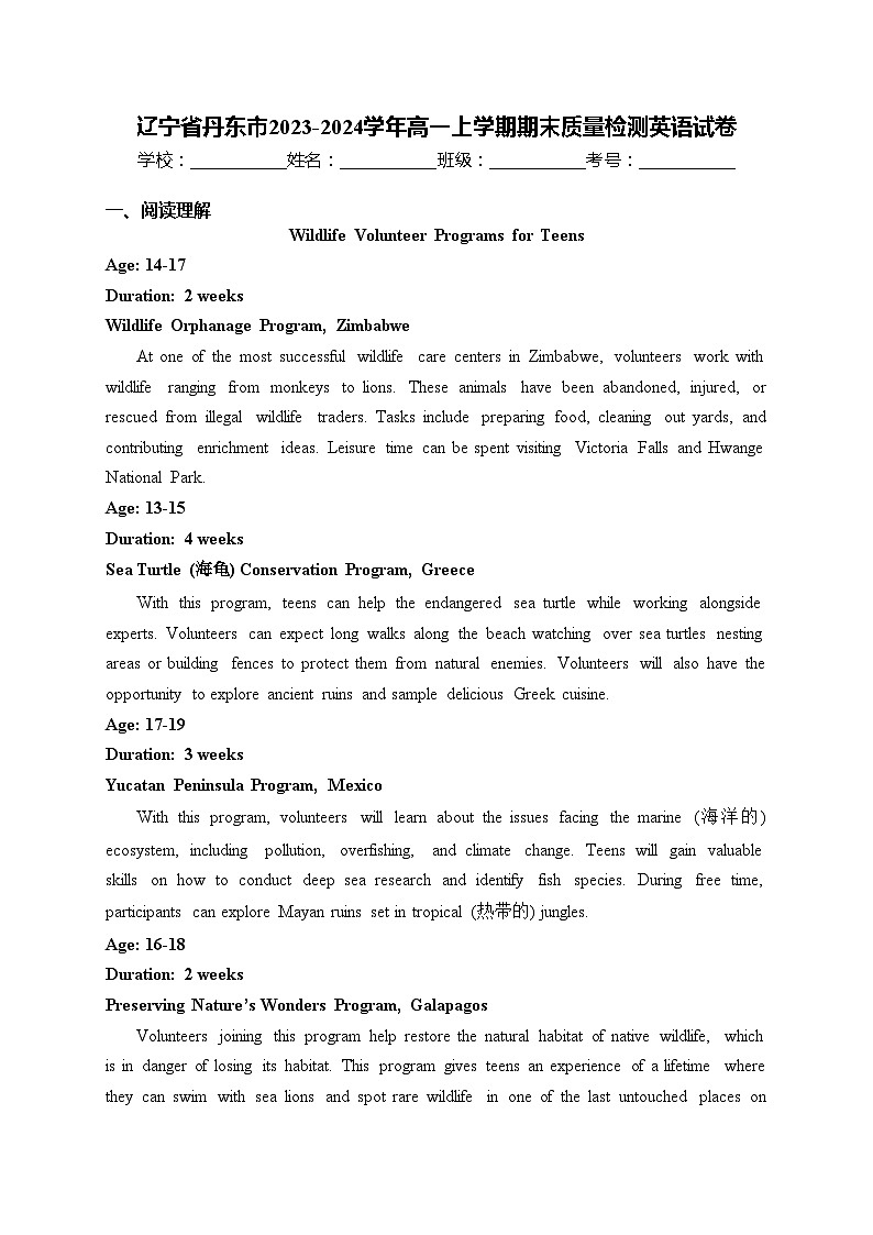 辽宁省丹东市2023-2024学年高一上学期期末质量检测英语试卷(含答案)01