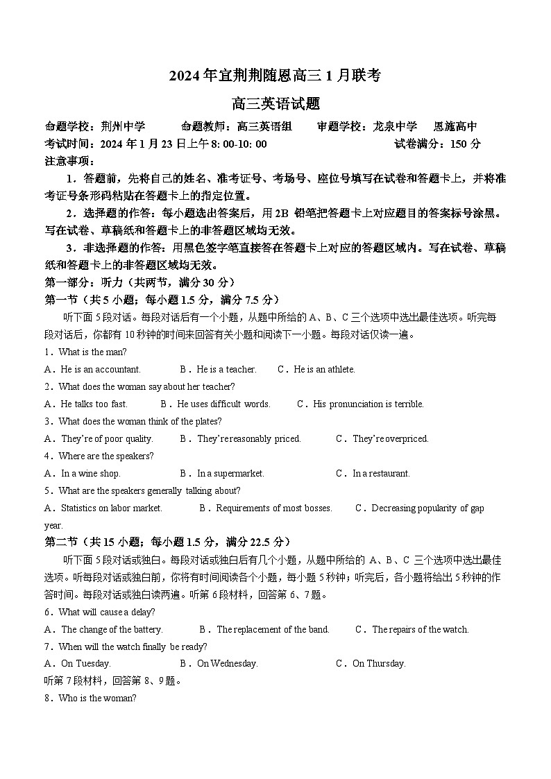 湖北省宜荆荆随恩2023-2024学年高三上学期1月联考试题  英语  Word版无答案01
