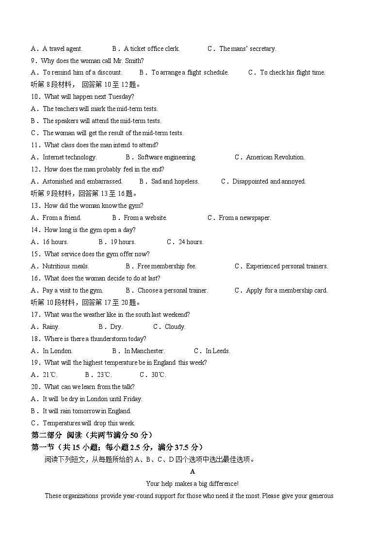 湖北省宜荆荆随恩2023-2024学年高三上学期1月联考试题  英语  Word版无答案02