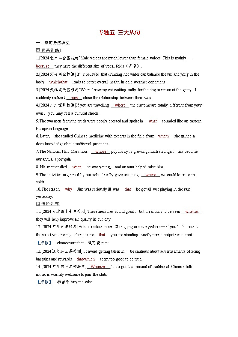 备考2024届高考英语一轮复习课时提能第二部分学透语法突破句法篇专题五三大从句第1页