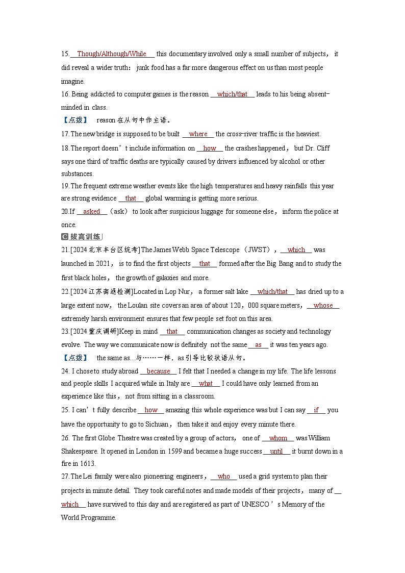 备考2024届高考英语一轮复习课时提能第二部分学透语法突破句法篇专题五三大从句第2页