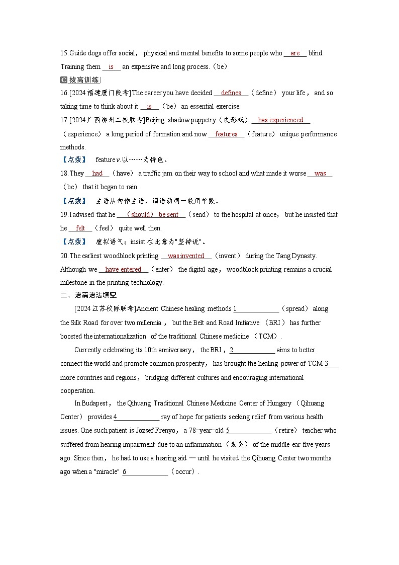 备考2024届高考英语一轮复习课时提能第二部分学透语法强化动词篇专题三谓语动词第2页