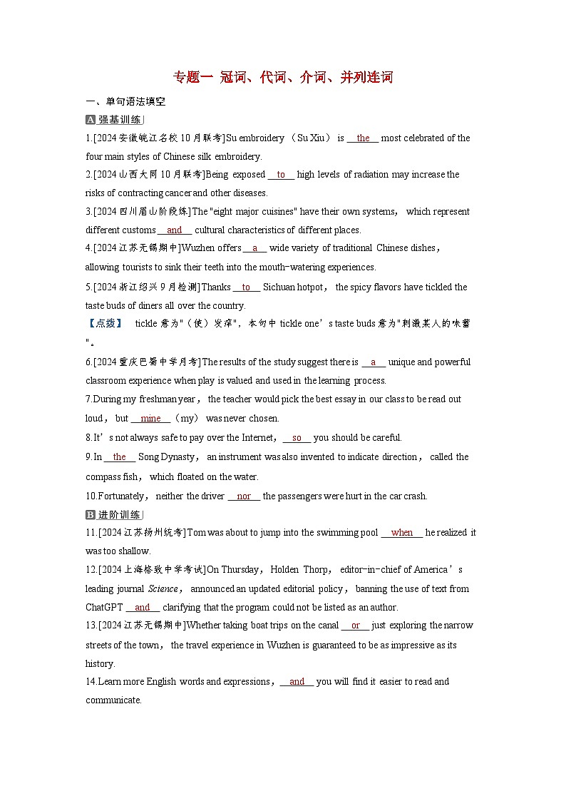 备考2024届高考英语一轮复习课时提能第二部分学透语法基础词法篇专题一冠词代词介词并列连词第1页