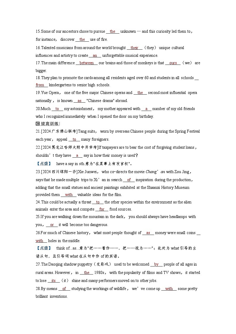 备考2024届高考英语一轮复习课时提能第二部分学透语法基础词法篇专题一冠词代词介词并列连词第2页