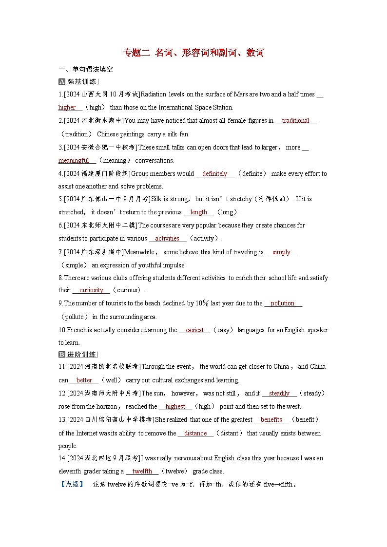 备考2024届高考英语一轮复习课时提能第二部分学透语法基础词法篇专题二名词形容词和副词数词01