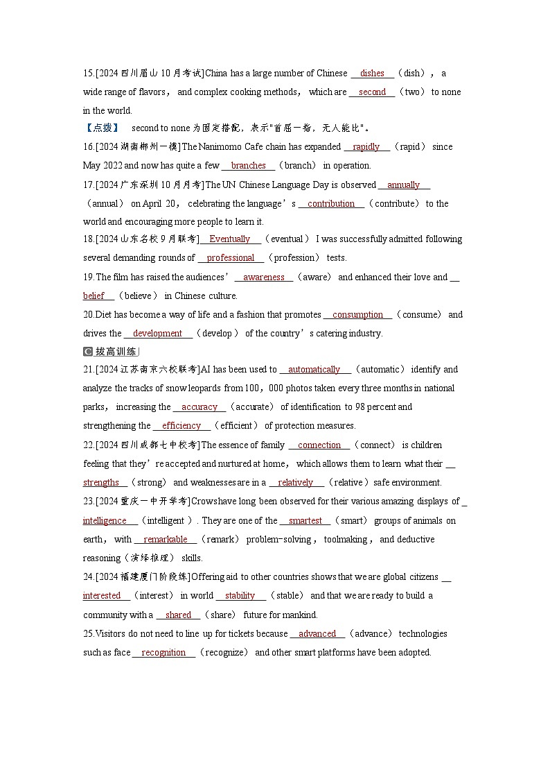 备考2024届高考英语一轮复习课时提能第二部分学透语法基础词法篇专题二名词形容词和副词数词02