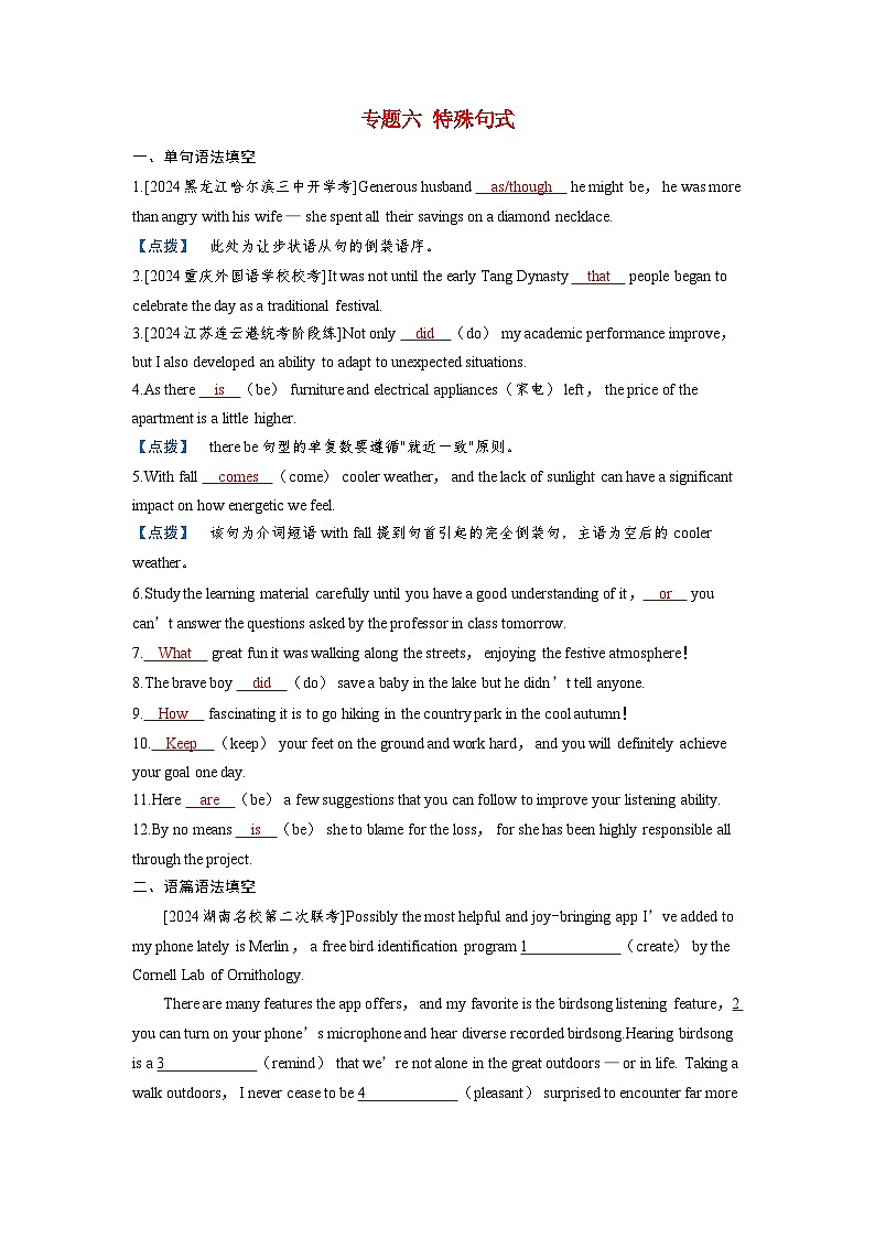 备考2024届高考英语一轮复习课时提能第二部分学透语法突破句法篇专题六特殊句式第1页