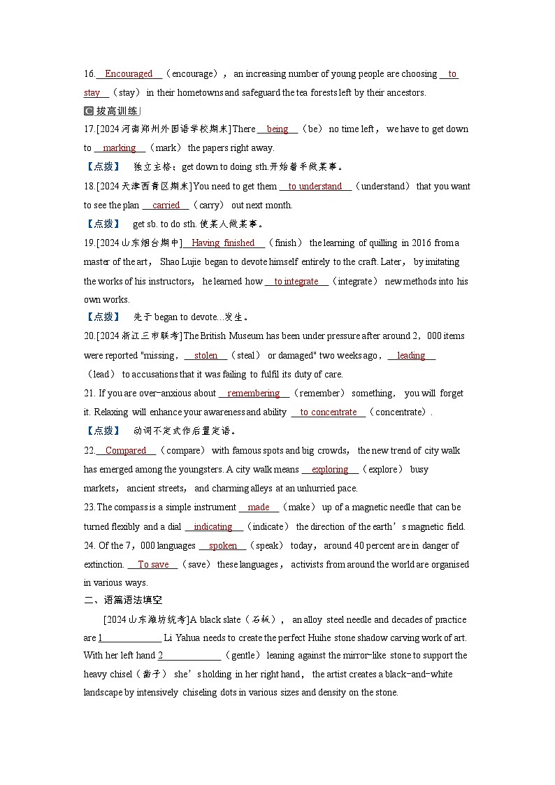 备考2024届高考英语一轮复习课时提能第二部分学透语法强化动词篇专题四非谓语动词第2页