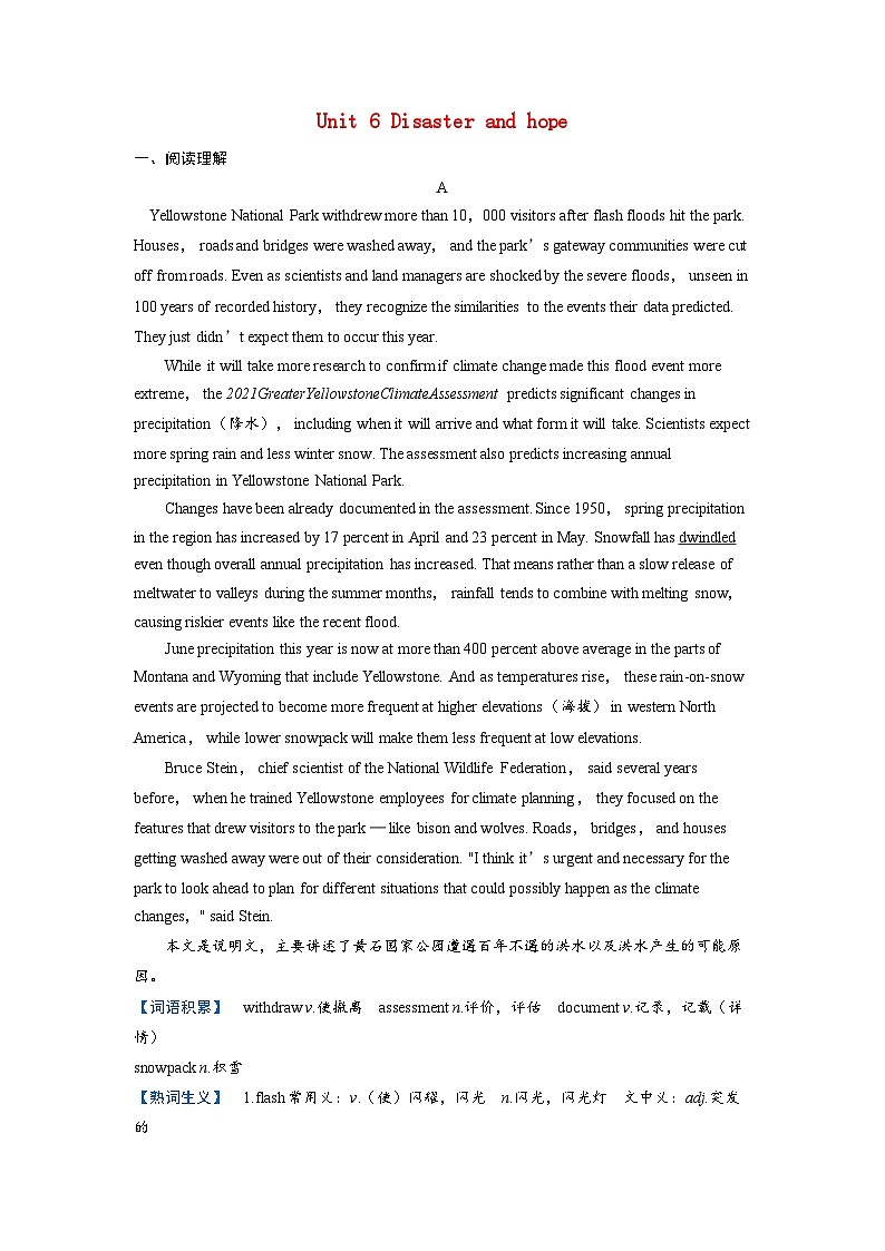 备考2024届高考英语一轮复习课时提能练习第一部分过透教材Unit6Disasterandhope外研版必修第三册第1页