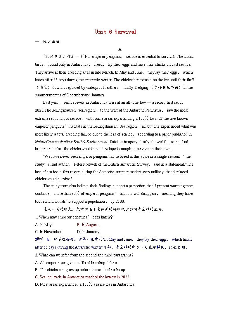 备考2024届高考英语一轮复习课时提能练习第一部分过透教材Unit6Survival外研版选择性必修第二册01