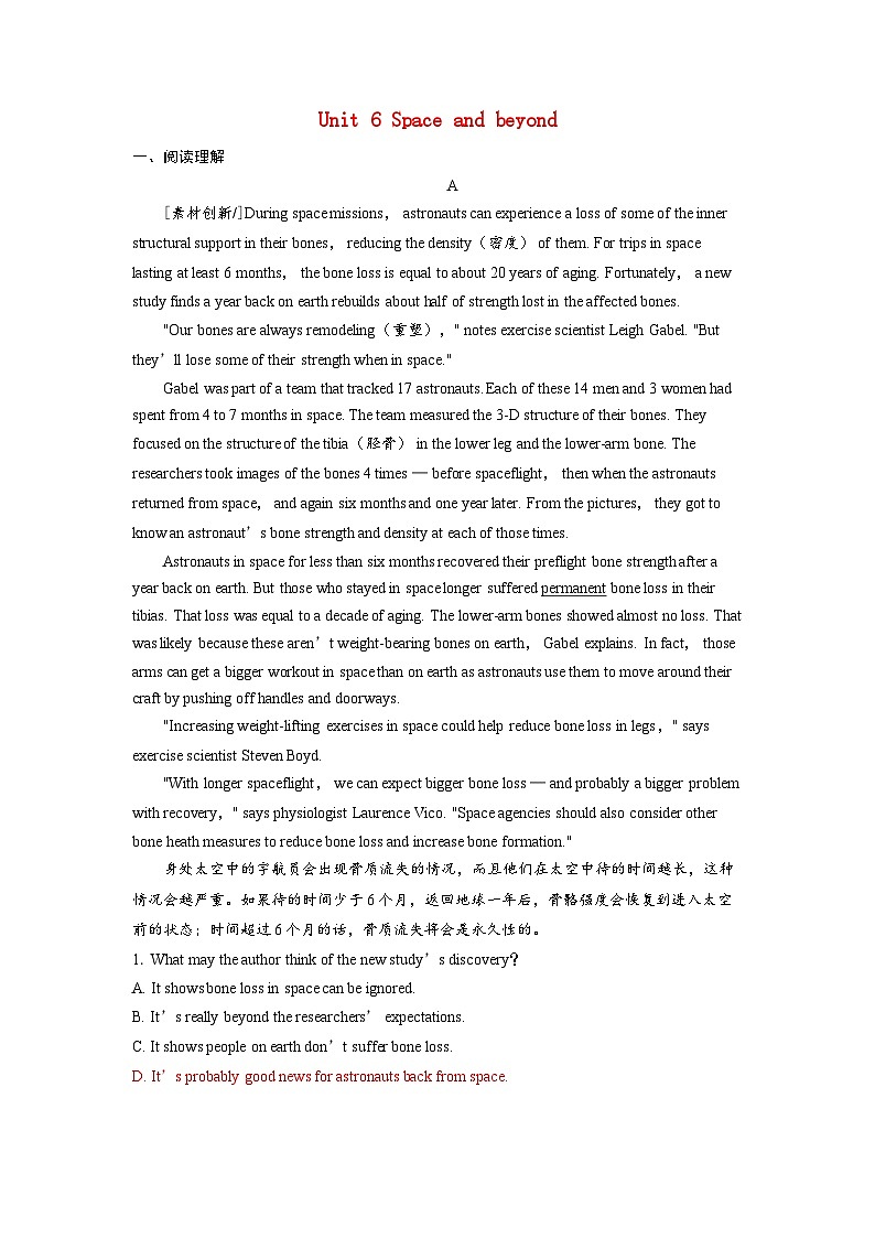 备考2024届高考英语一轮复习课时提能练习第一部分过透教材Unit6Spaceandbeyond外研版选择性必修第四册第1页