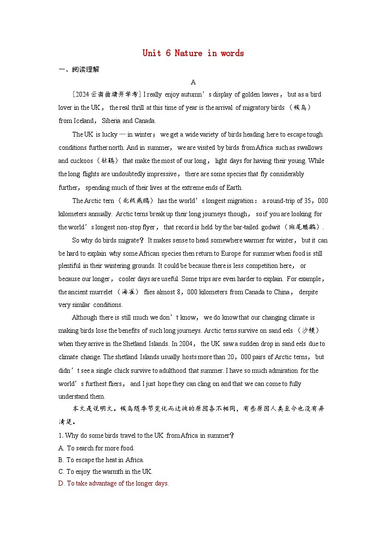 备考2024届高考英语一轮复习课时提能练习第一部分过透教材Unit6Natureinwords外研版选择性必修第三册第1页