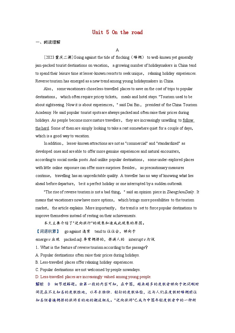备考2024届高考英语一轮复习课时提能练习第一部分过透教材Unit5Ontheroad外研版必修第二册第1页