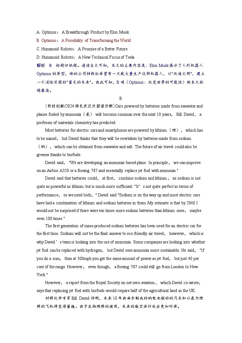 备考2024届高考英语一轮复习课时提能练习第一部分过透教材Unit4Aglimpseofthefuture外研版选择性必修第三册03